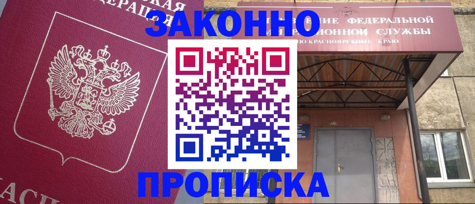 временная регистрация адрес в Мыски