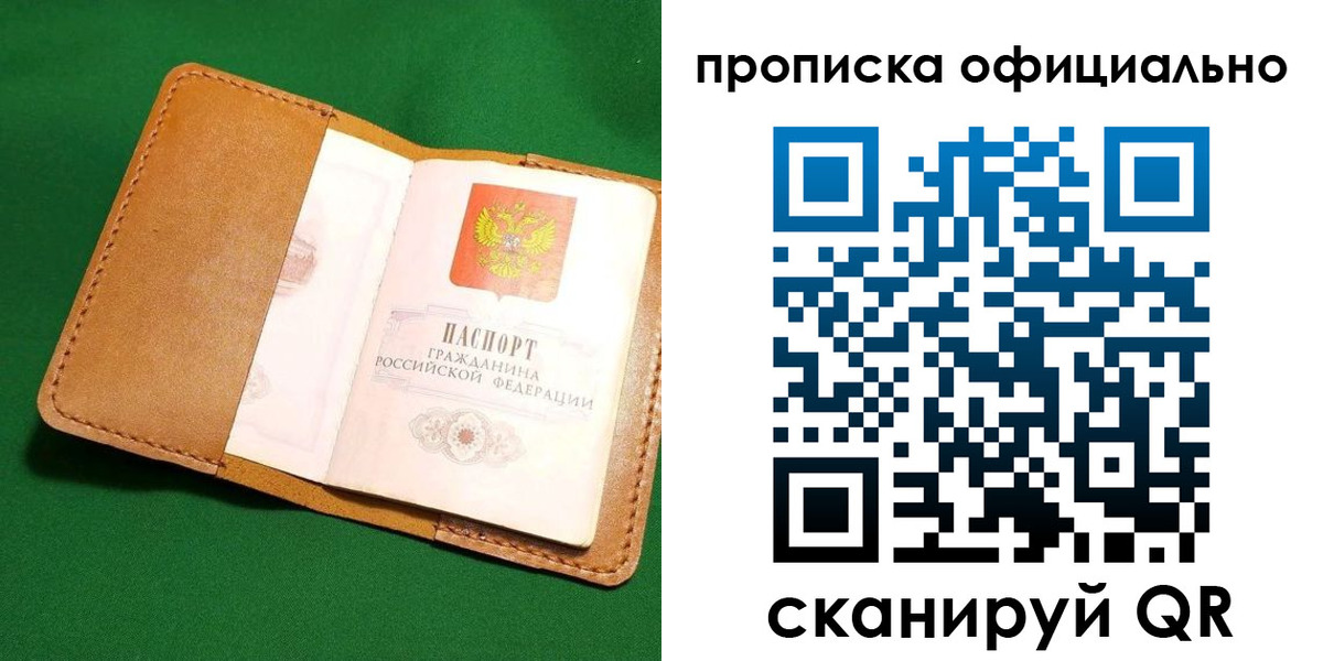 прописка в Мыски