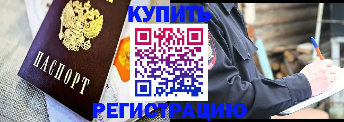 прописка для школы в Мыски