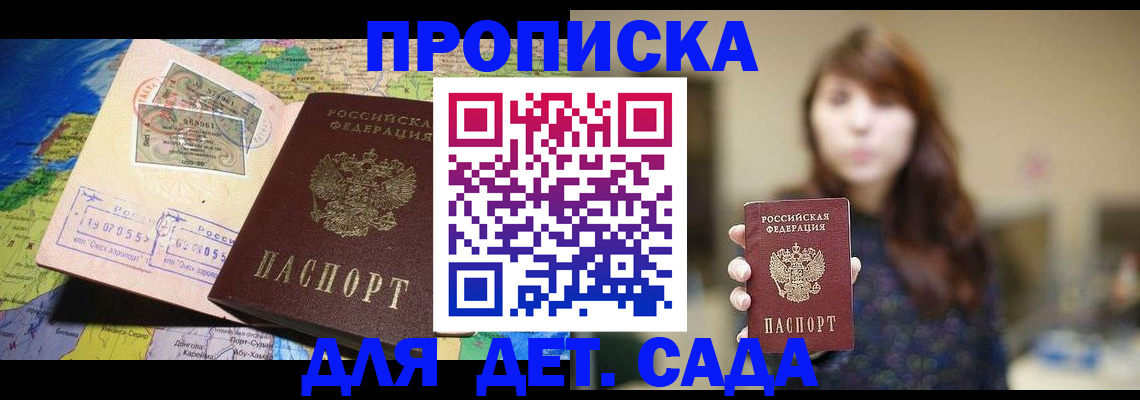 прописка гарантия в Мыски