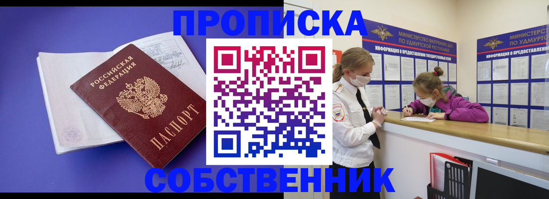 прописка в Мыски
